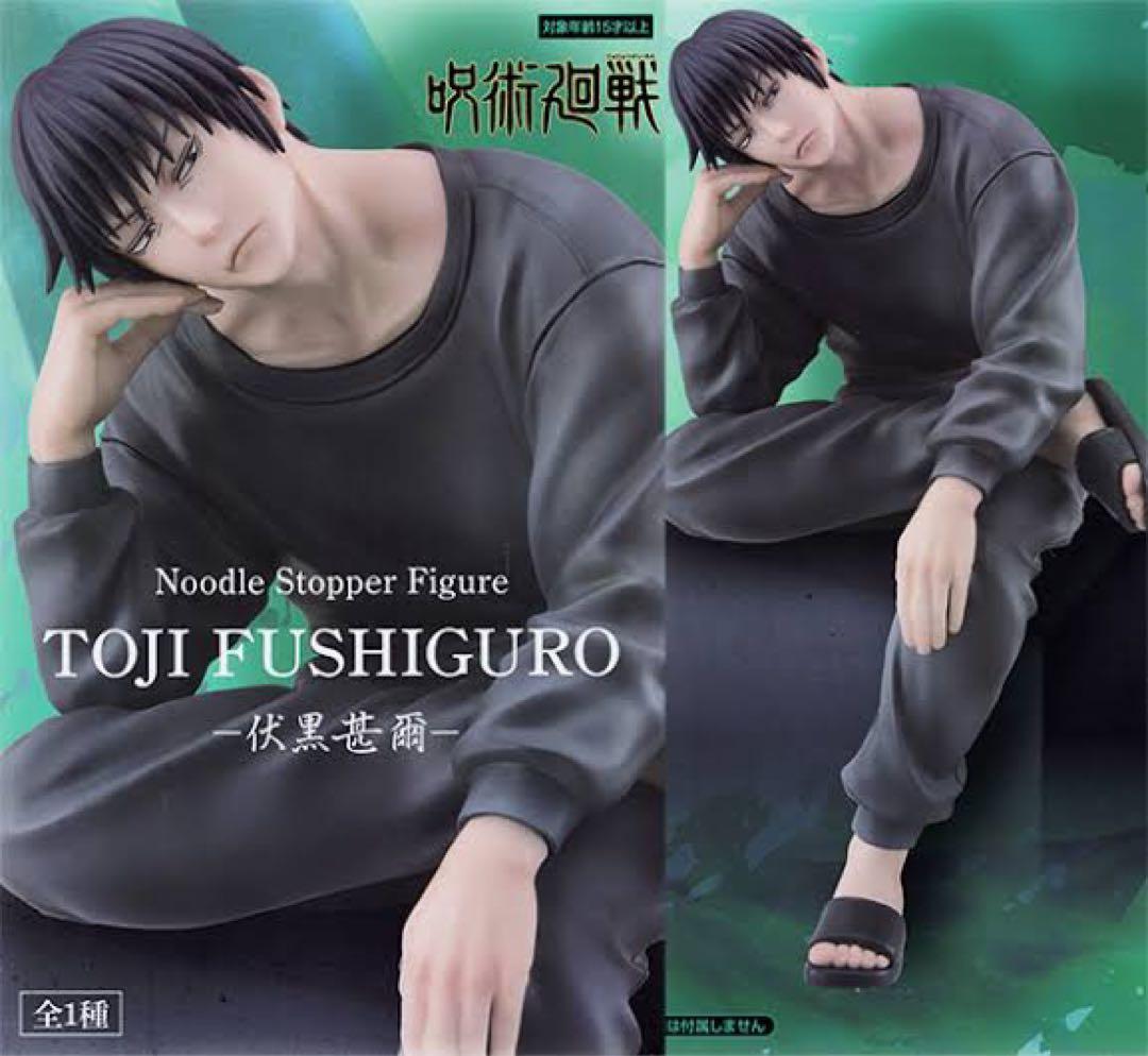 呪術廻戦 伏黒甚爾 ぬーどるストッパー ぬーすと - メルカリ