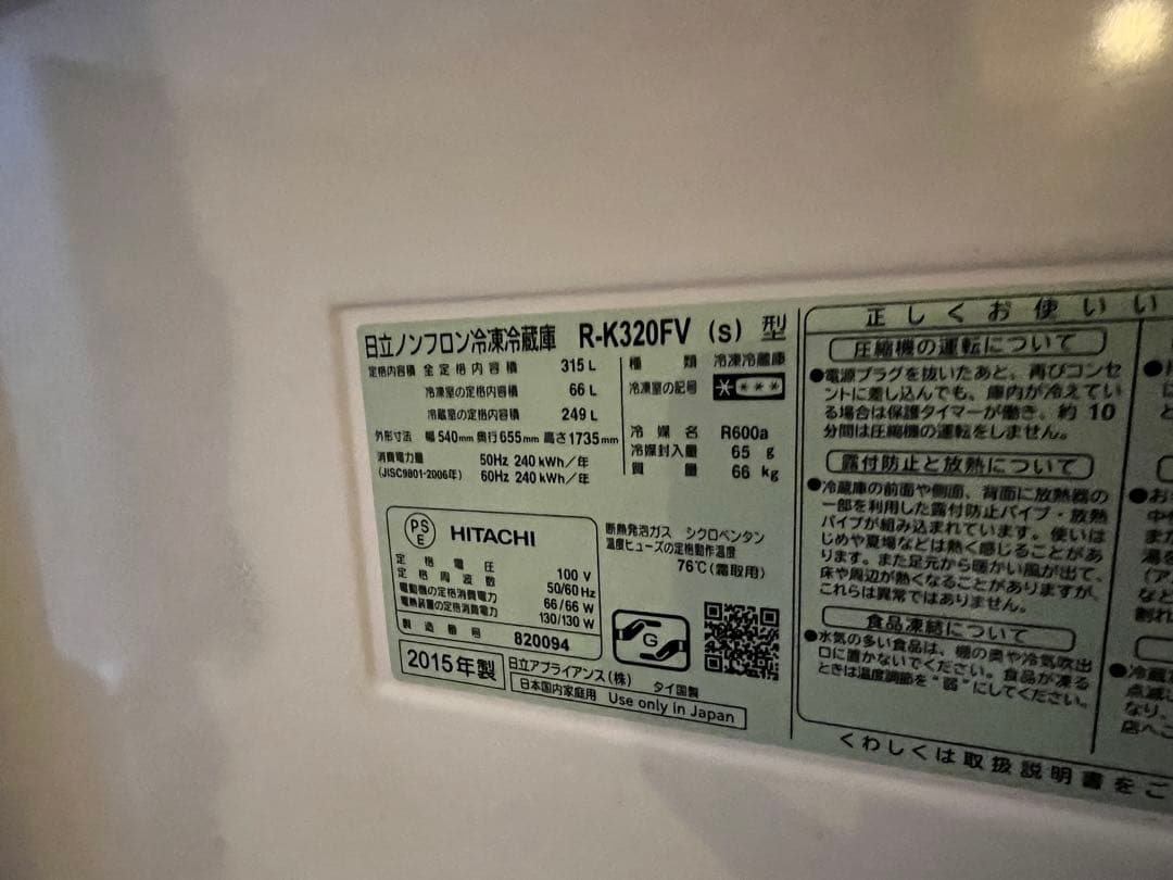 や*ち様 日立　3ドア　真ん中野菜室　冷蔵庫　自動製氷　R-K320FV 地域限