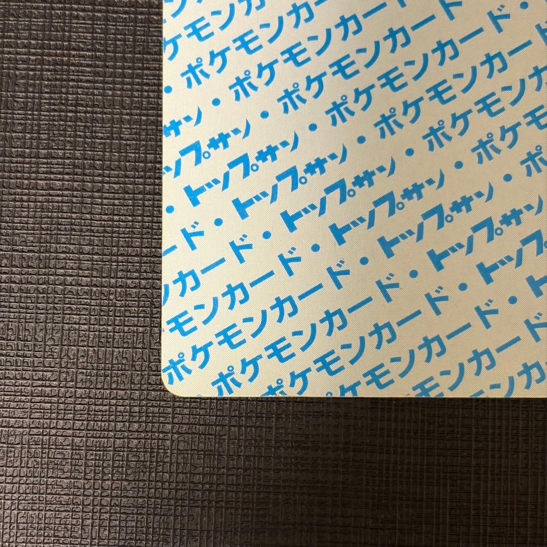 ポケモンカード リザードン ピカチュウ　トップサン 青裏