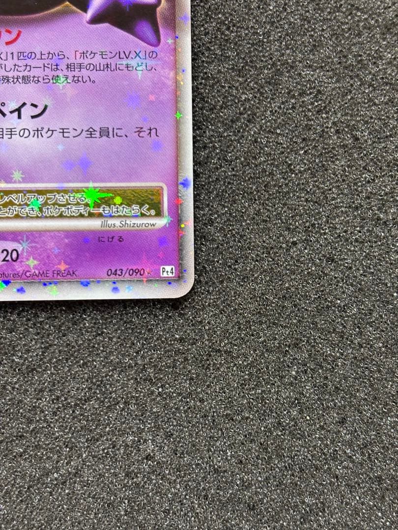 【極美品】　ゲンガーLV.X ☆ Pt4 アルセウス光臨 043/090