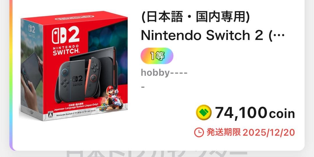 Nintendo Switch 2 日本語版 マリオカート同梱