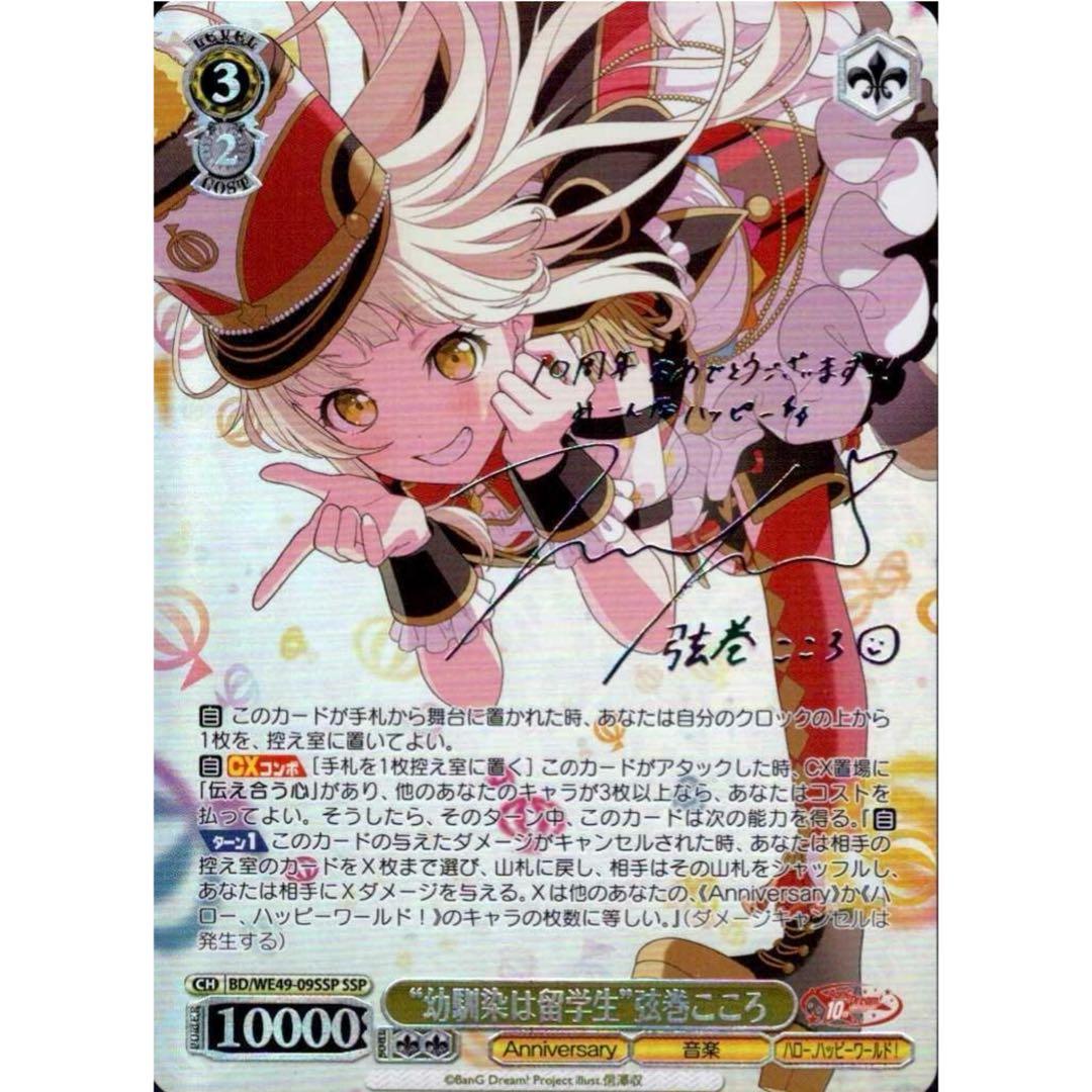 幼馴染は留学生”弦巻こころ ssp - メルカリ