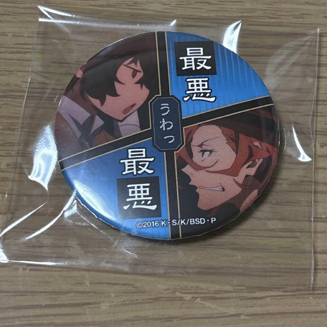 双黒 名ゼリフ缶バッジ｜文豪ストレイドッグス 名ゼリフ缶バッジ 太宰治