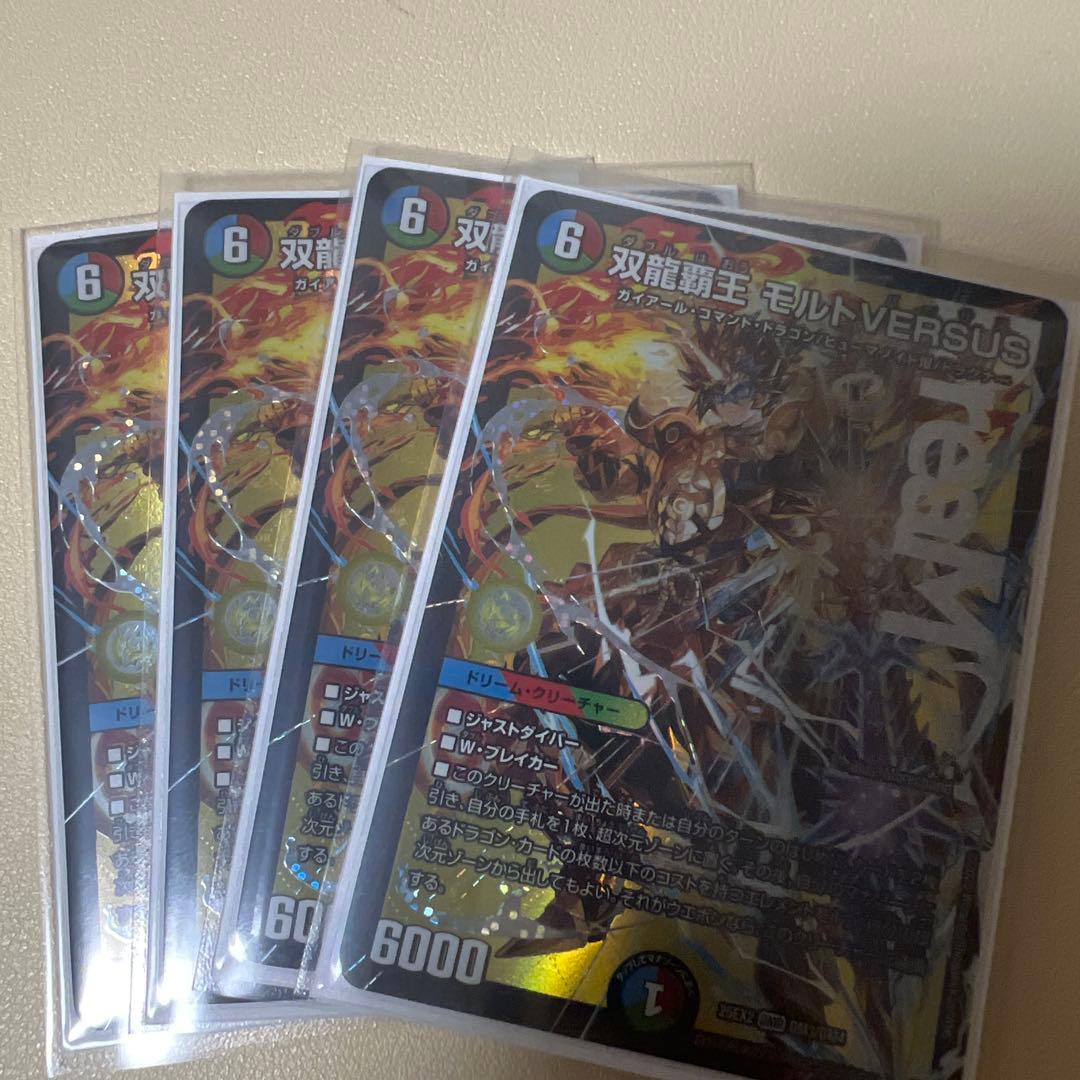 【即日発送】双龍覇王 モルトVERSUS 4枚セット