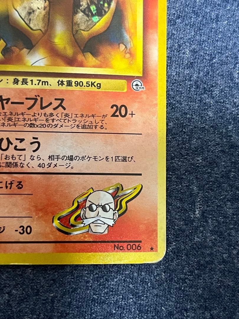 カツラのリザードン　旧裏　HP100