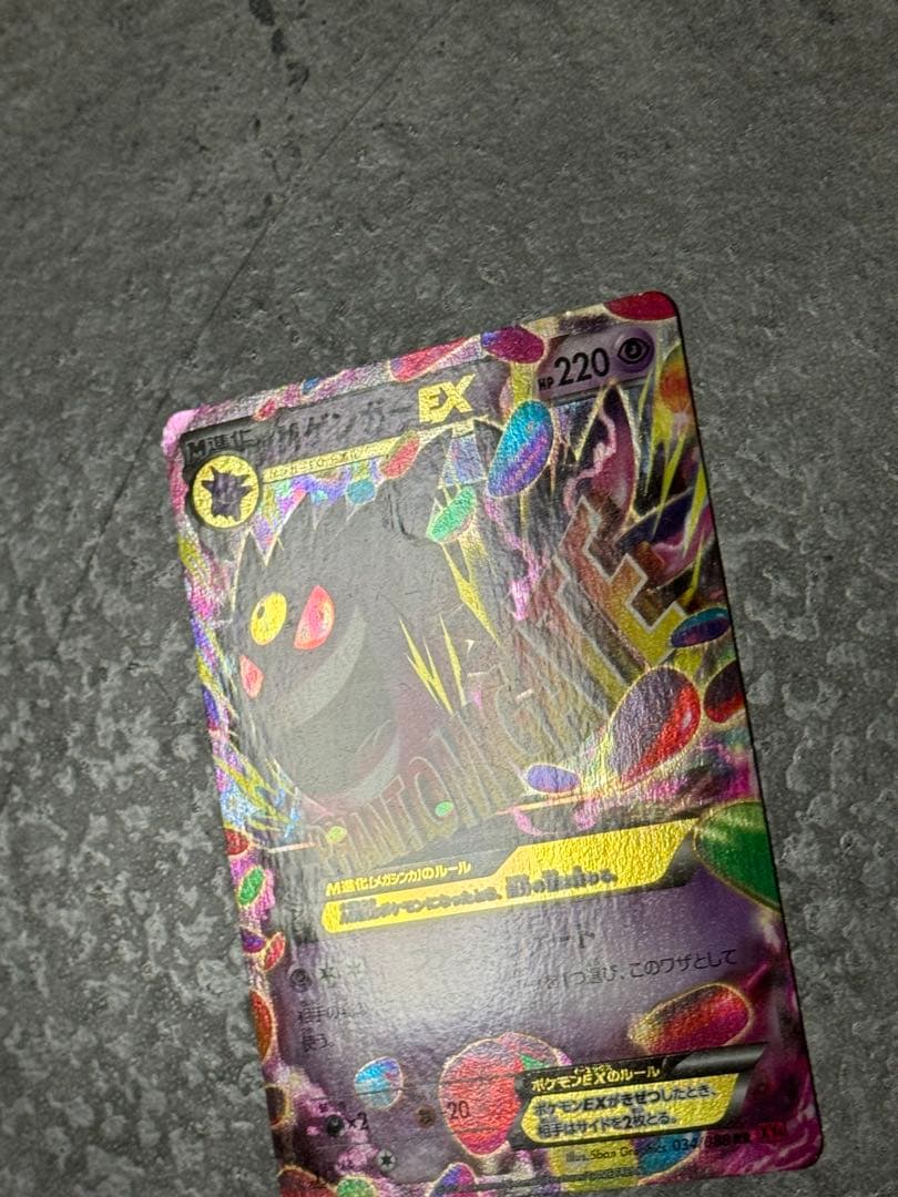 【早い者勝ち】MゲンガーEX RR XY4