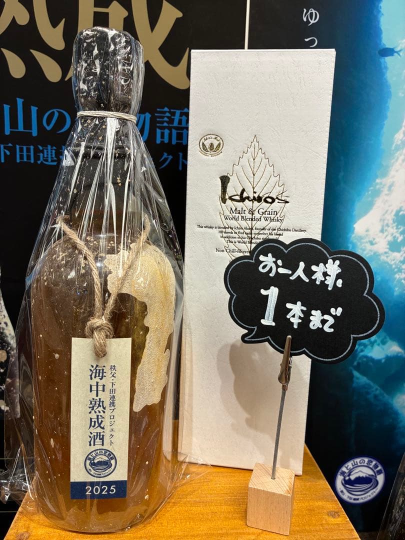 秩父より 100本限定販売品 イチローズモルト 海中2年熟成酒 飲み