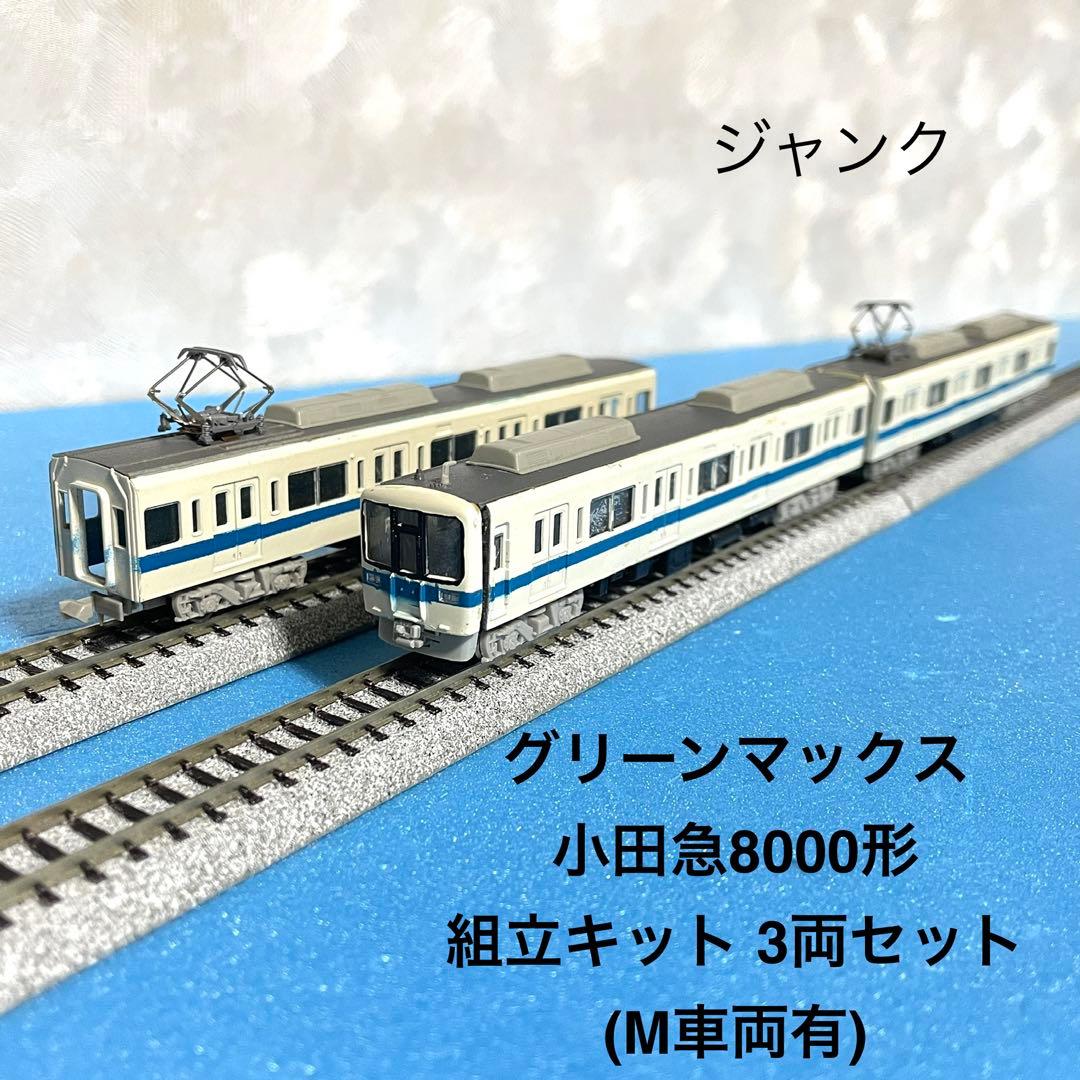 5554】Nゲージ グリーンマックス 小田急 8000形 ジャンク M車両有