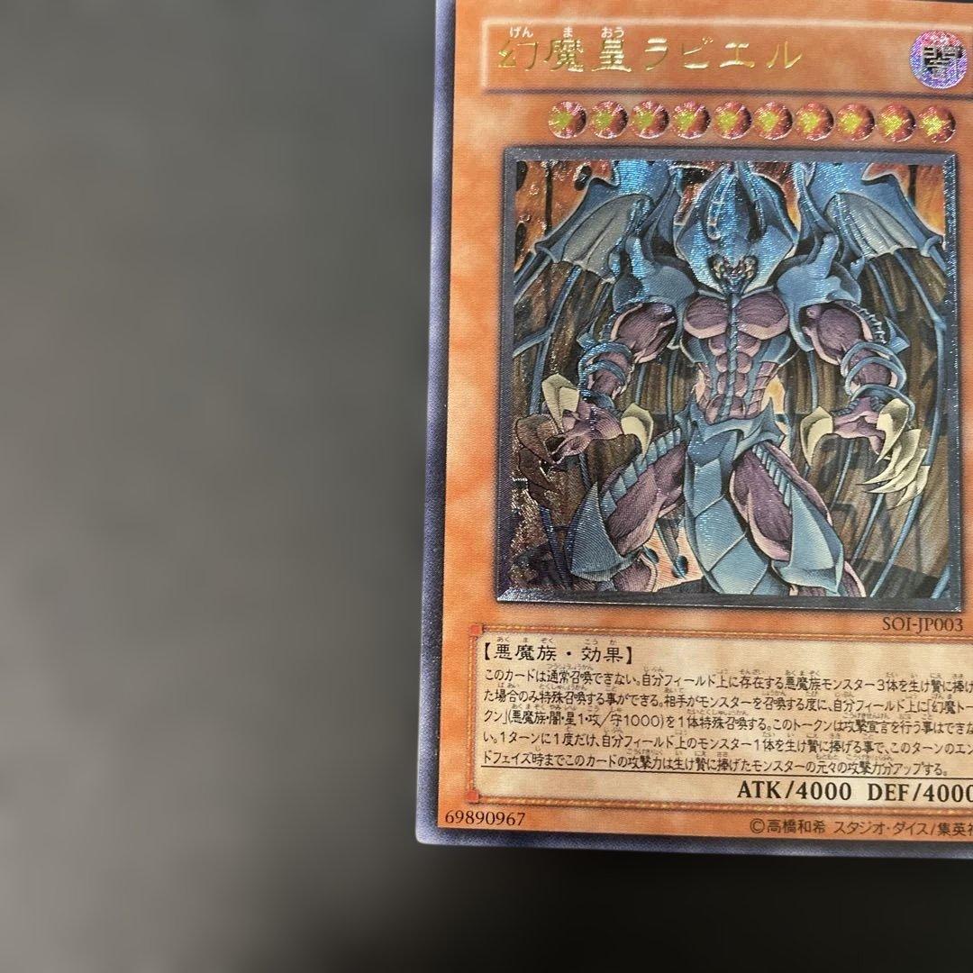 遊戯王 幻魔皇ラビエル レリーフ SOI-JP003 2o - メルカリ