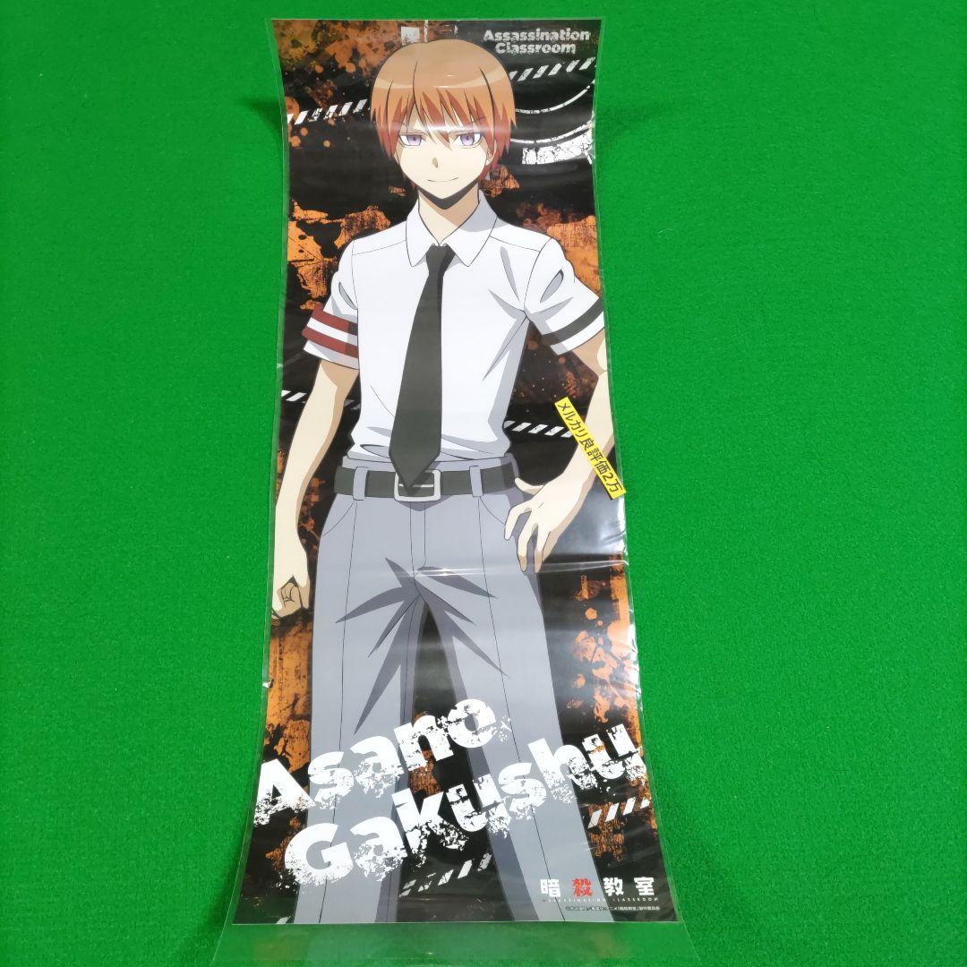④⑧ 暗殺教室 浅野学秀 ロングポスター