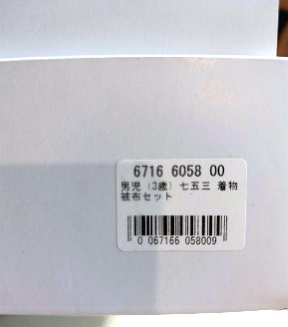 ひよこ商店 七五三 3歳 男の子 ベレー帽被布セット クリーム金彩×ミント吉祥鶴