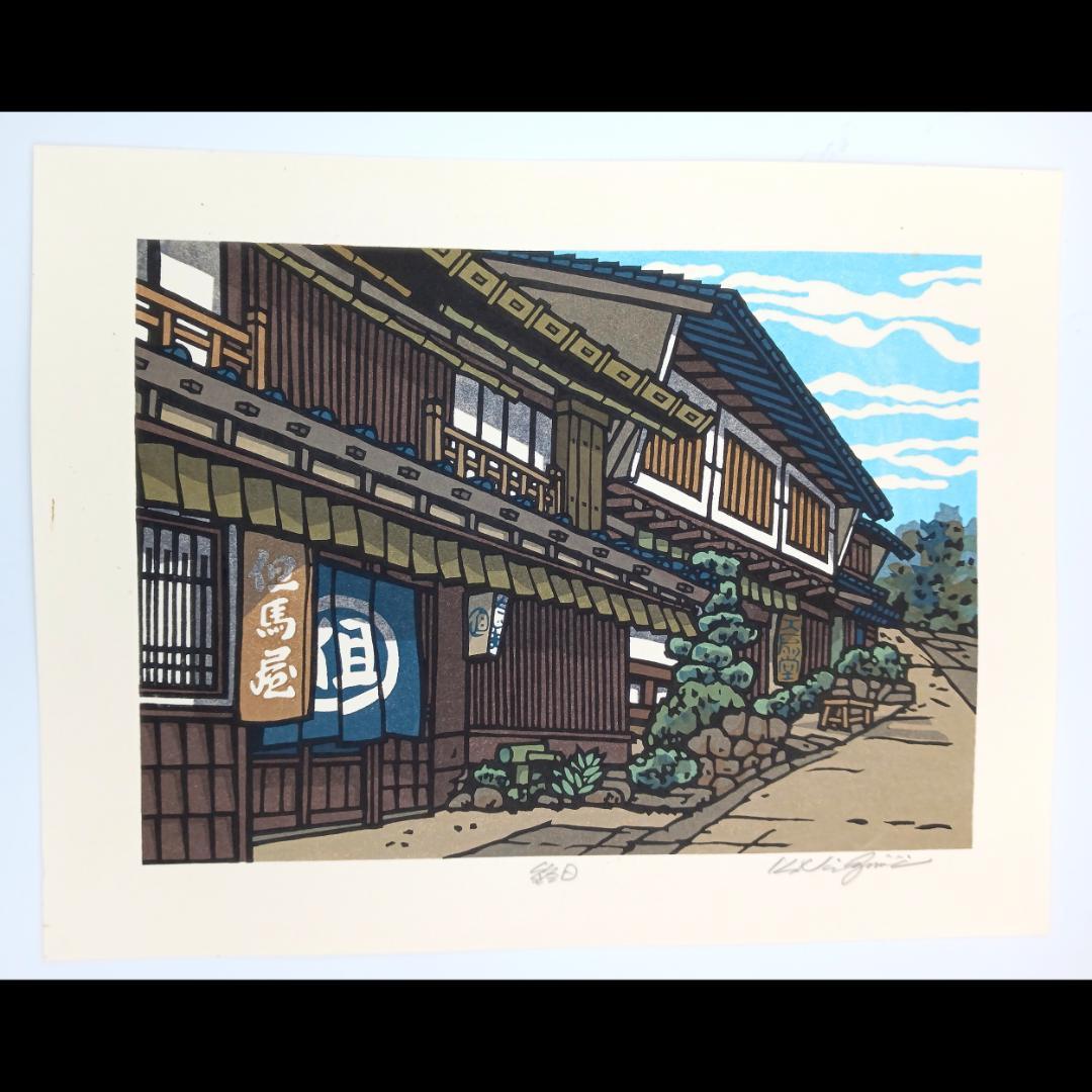 真作]創作版画 西嶋勝之先生木版画「終日」サインあり 無限定