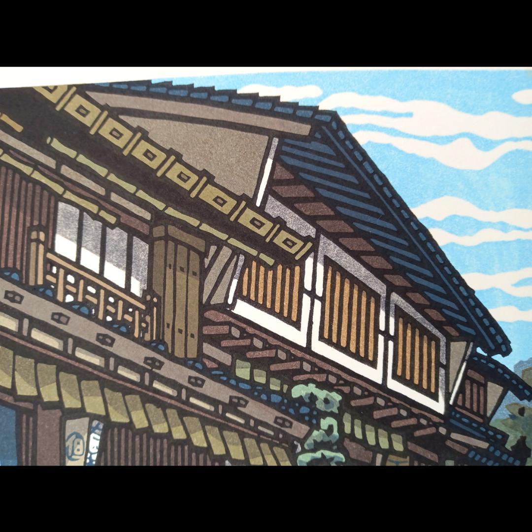 真作]創作版画 西嶋勝之先生木版画「終日」サインあり 無限定