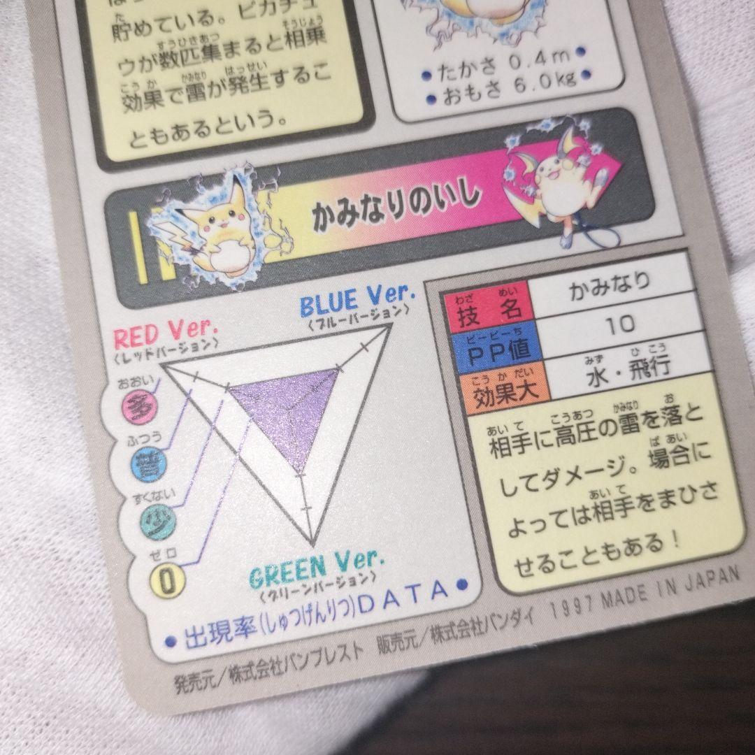 ポケモンカードダス ピカチュウ