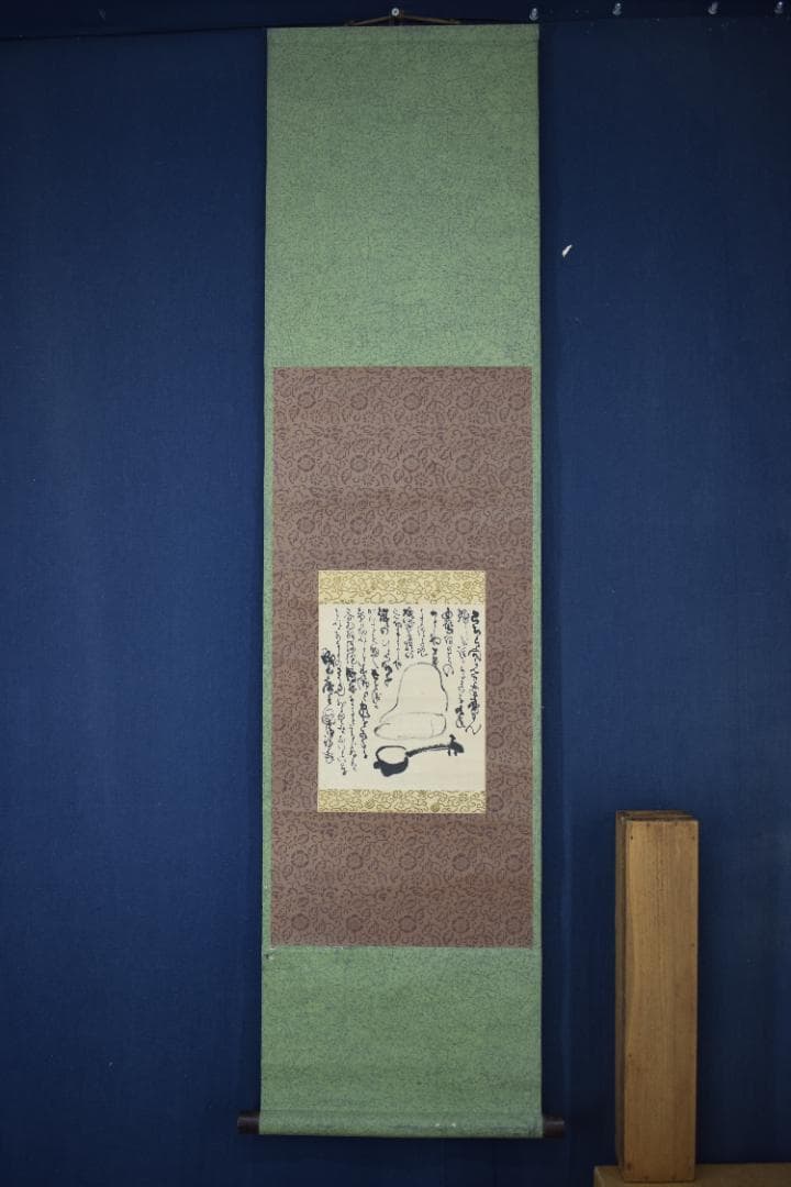 成山庵主國清/人物画賛/和尚画賛/三味線/掛軸☆宝船☆Y-767 JM