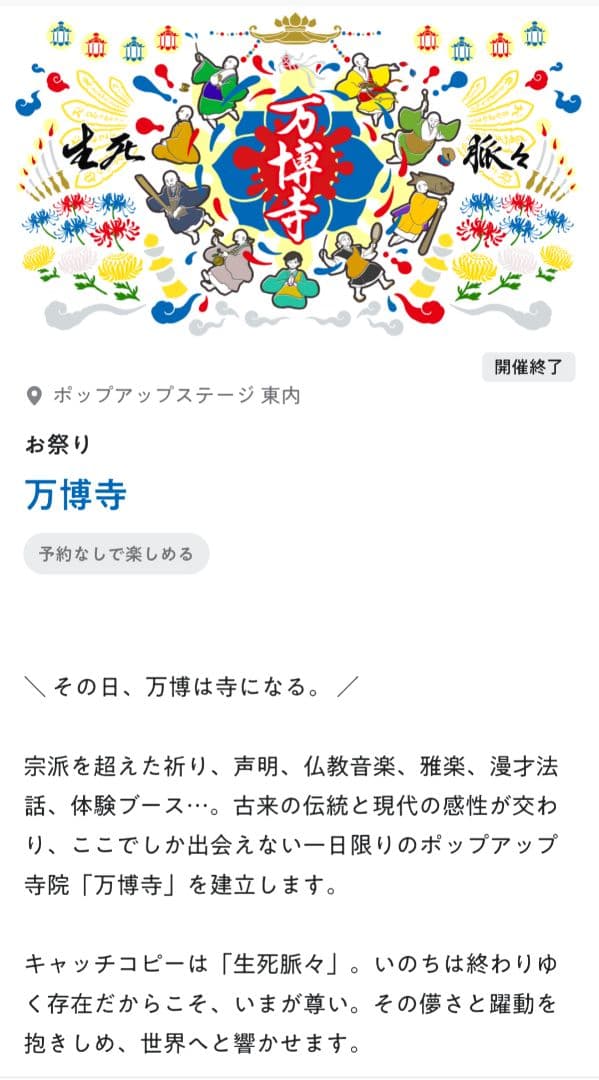 万博寺 御朱印 限定先着配布 非売品 生死脈々 大阪・関西万博