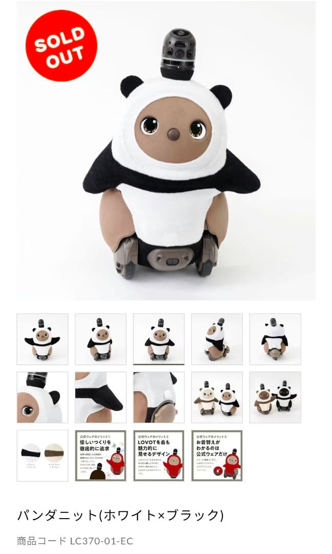 ラボット パンダニット(ホワイト×ブラック) LC370-01-EC lovot