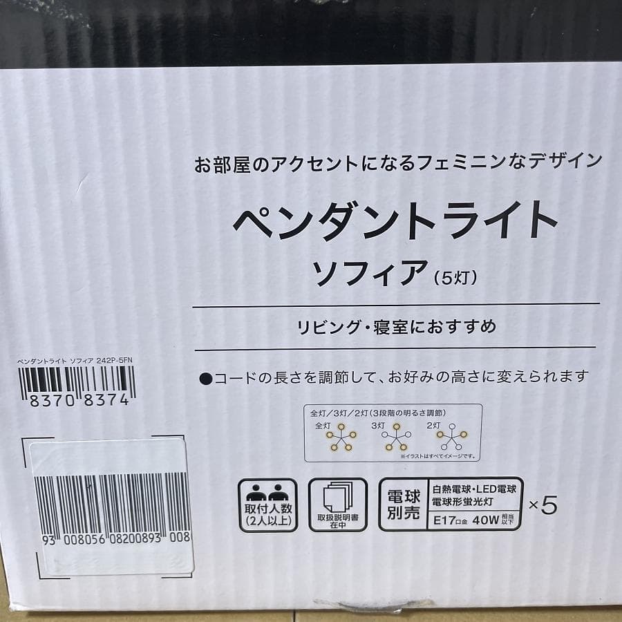 未使用■ニトリ ペンダントライト ソフィア 242P-5FN 電球5個付