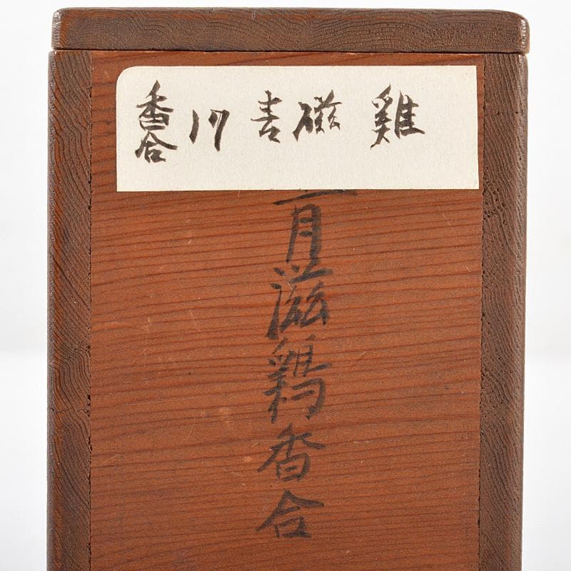 茶道具　青磁　鶏香合　時代箱付　V　R5553