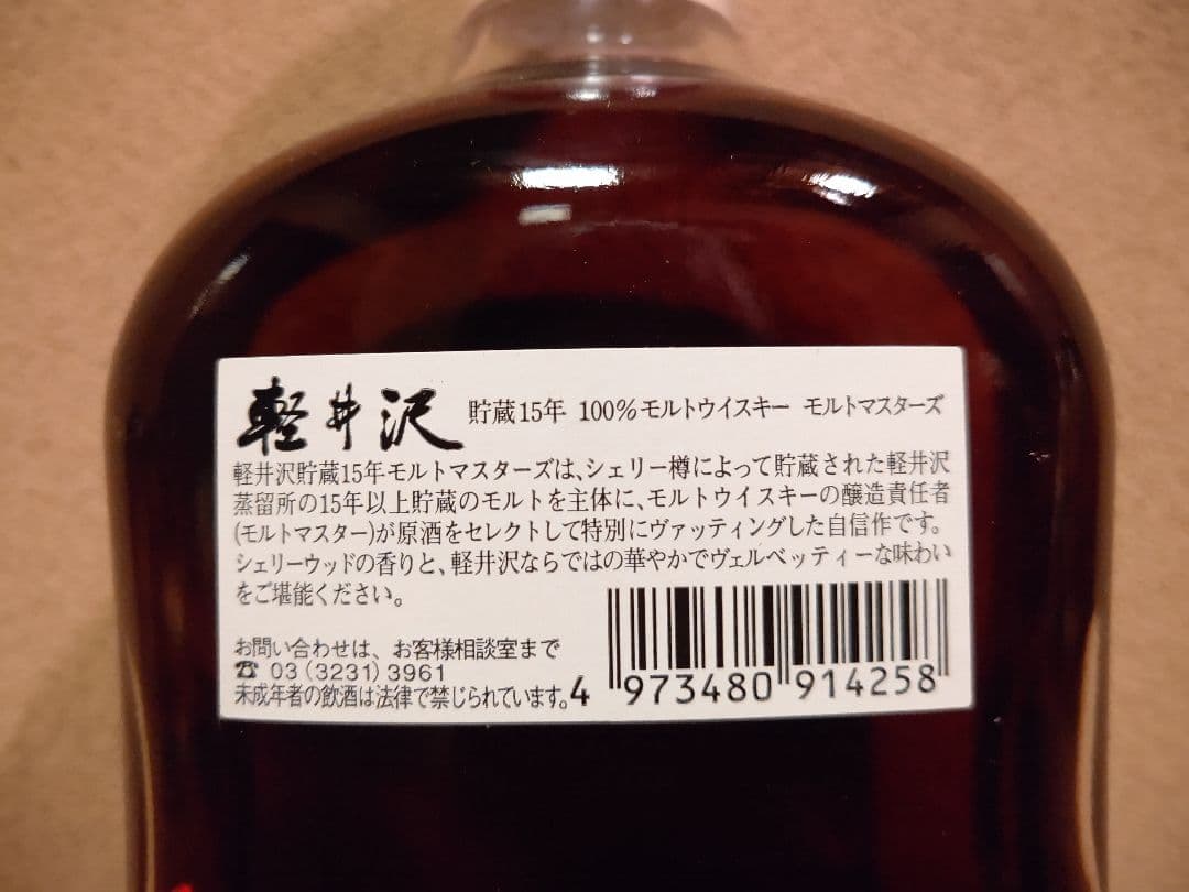 メルシャンウイスキー 軽井沢 モルトマスターズ シェリー樽使用 モルト