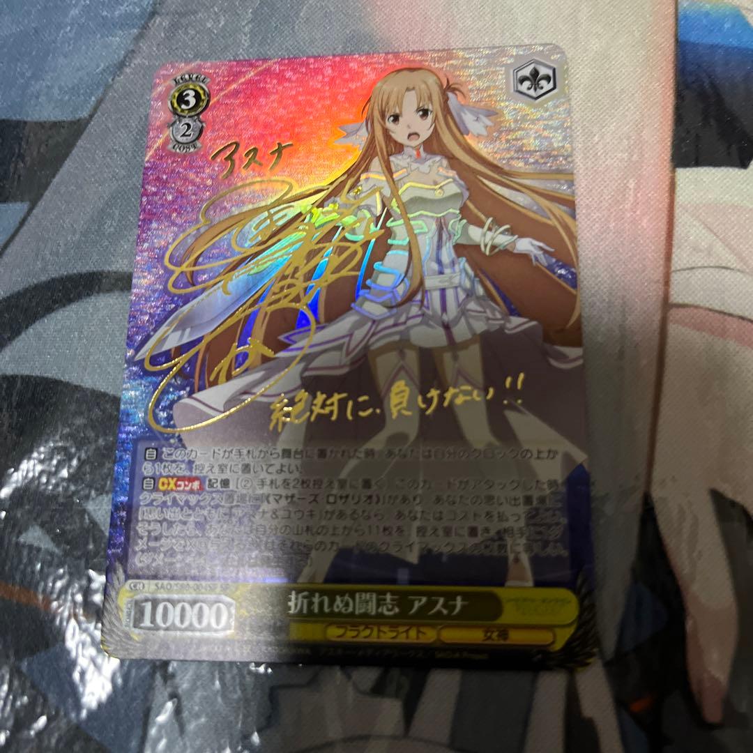 折れぬ闘志アスナSP サイン2