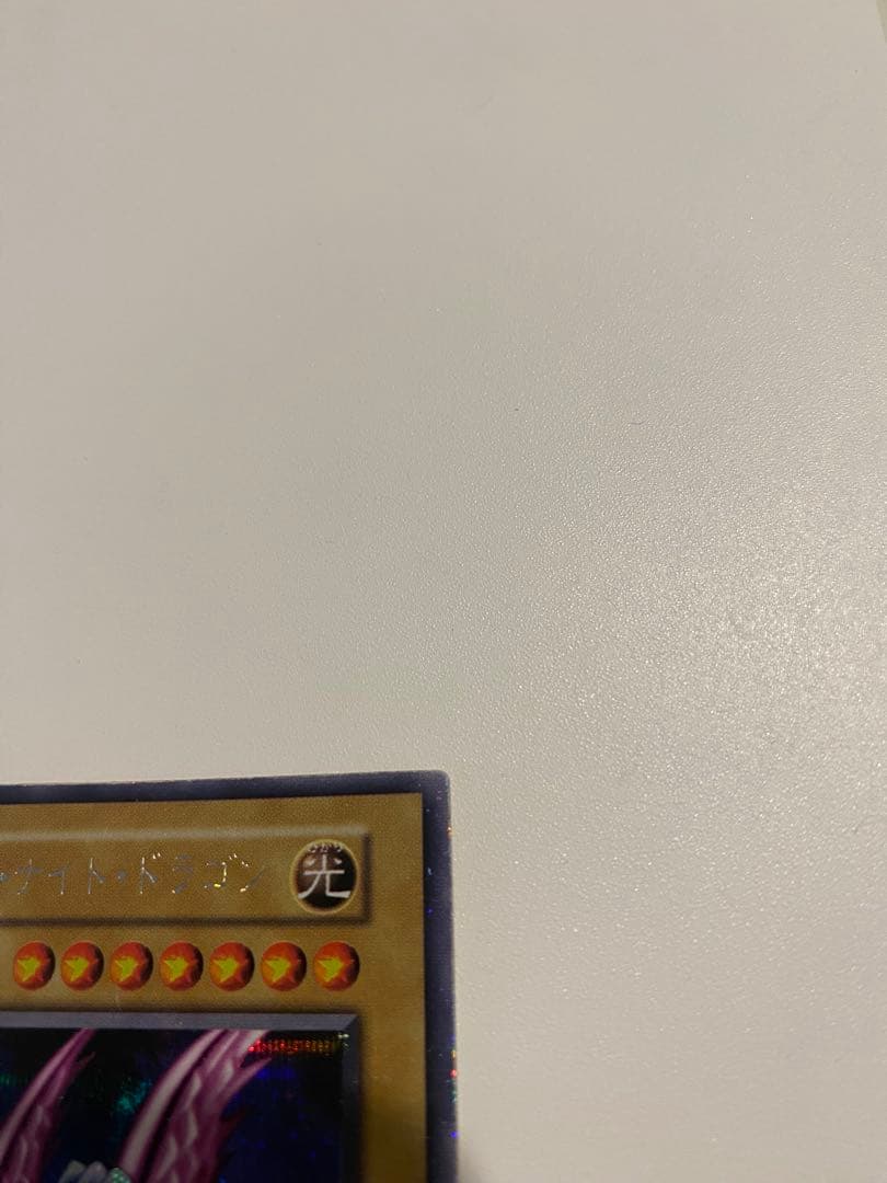 遊戯王 美品　ホーリー・ナイト・ドラゴン 初期 シークレットレア
