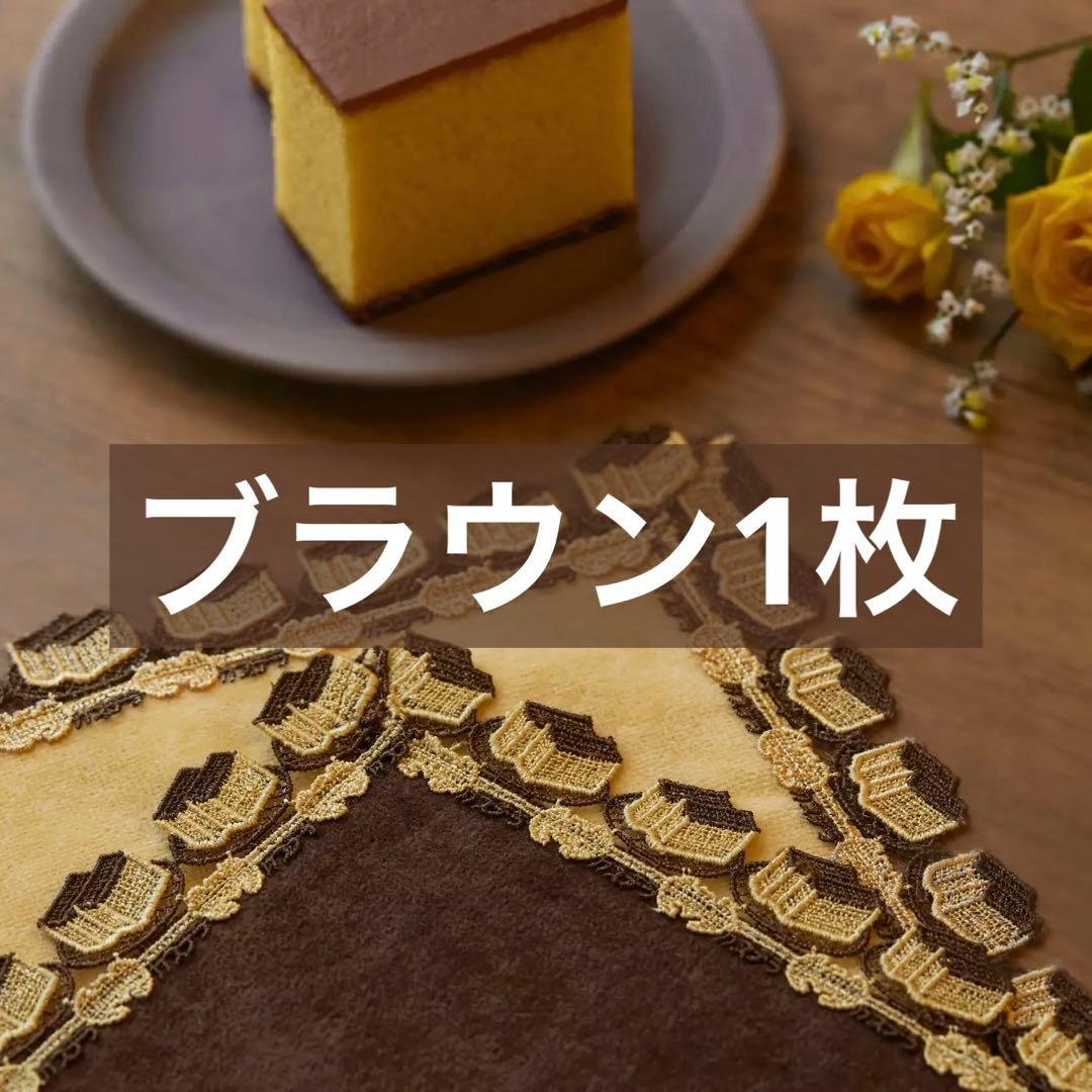 近沢レース 福砂屋コラボハンカチ 茶色 1枚 オンライン限定】福砂屋×