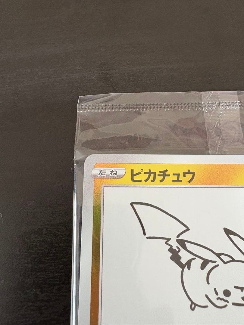 HOHO 【未開封】ピカチュウ yunagaba ポケカ