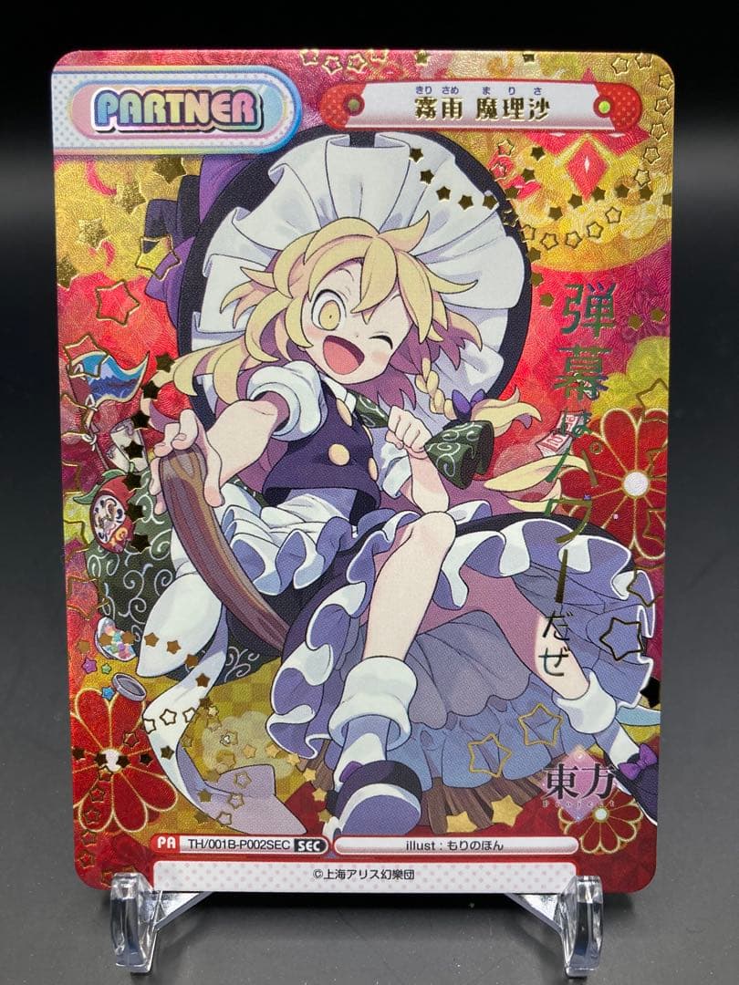 Reバース 東方Project 霧雨 魔理沙 パートナーカード SEC