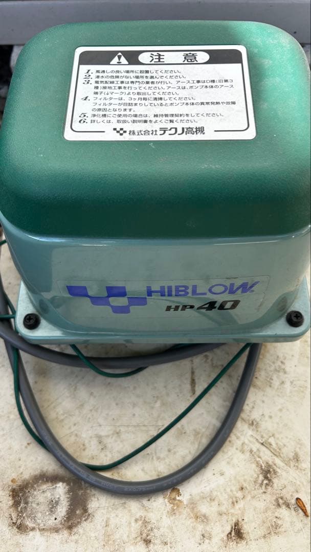 テクノ高槻（HP-40）40L】ダイアフラム エアポンプ ブロワー 浄化槽