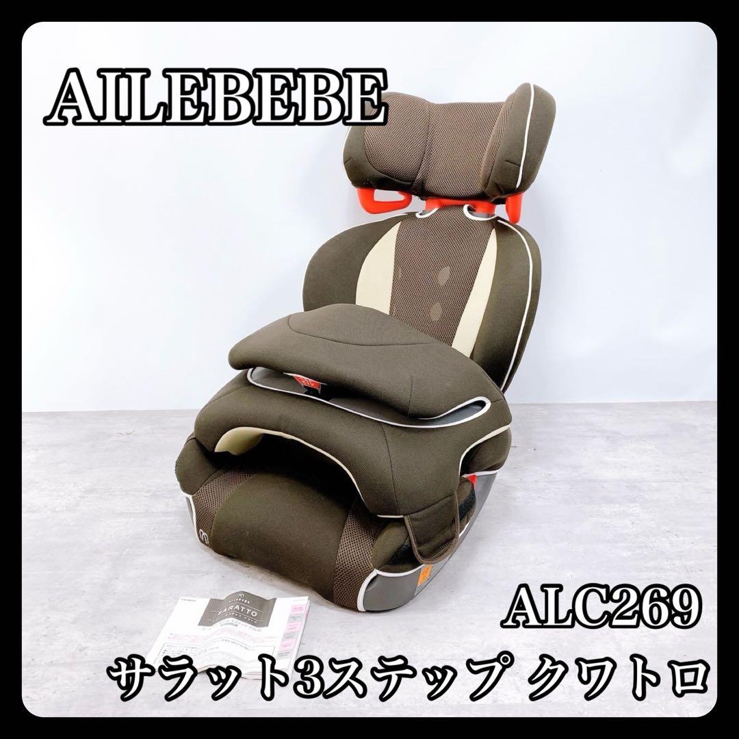 AILEBEBE（エールベベ）】完全未使用品！！ｻﾗｯﾄ3ｽﾃｯﾌﾟ ｸﾜﾄﾛSPあります！！