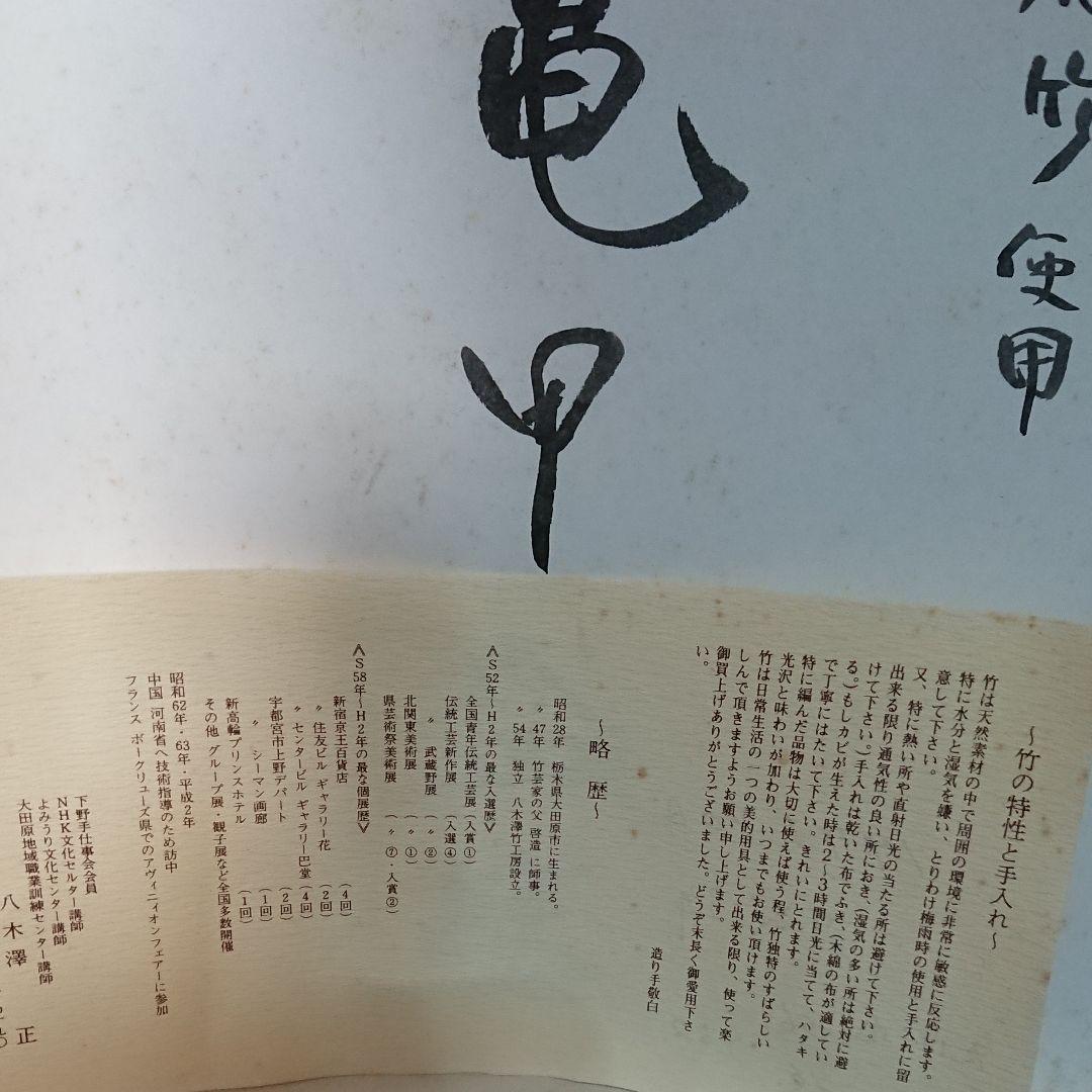 八木澤竹工房・四国産虎竹使用・亀甲盛籠・八木澤正氏