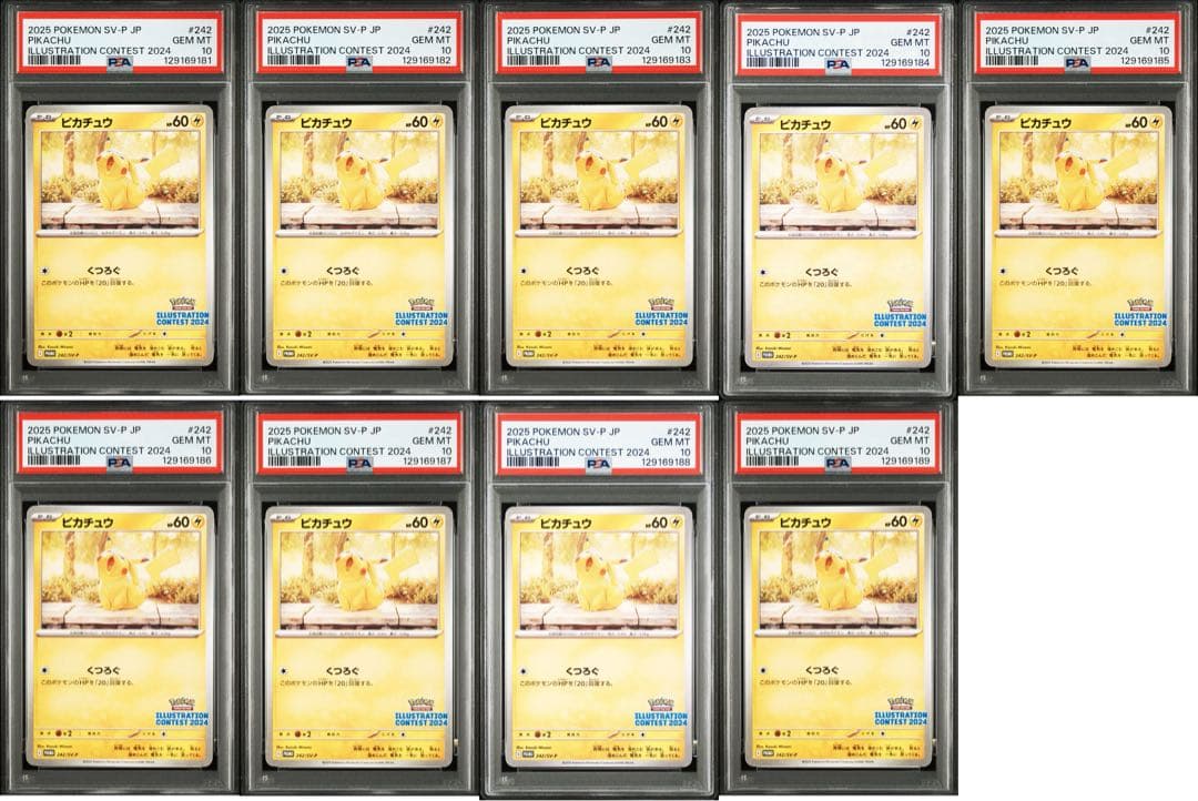 PSA10 9連番　ピカチュウ イラストコンテスト2024 PSA10連番】ポケカピカチュウ イラストレーションコンテスト2024 10枚