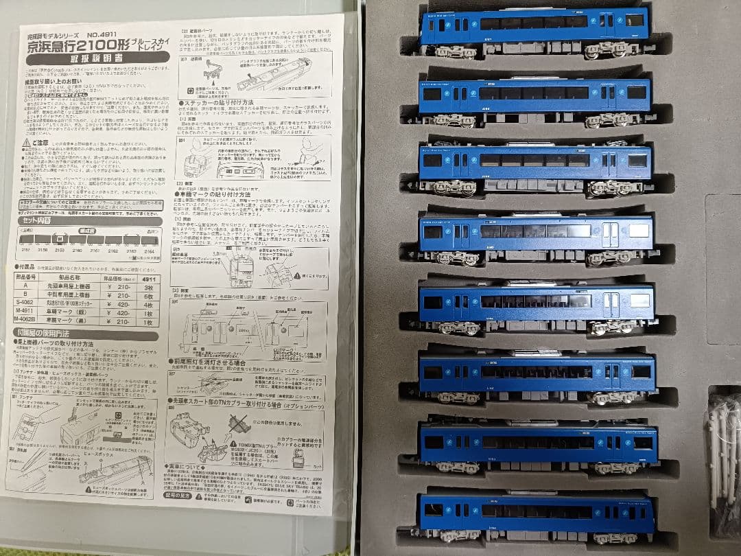 4911 京急2100形 KEIKYU BLUE SKY TRAIN 室内灯組込
