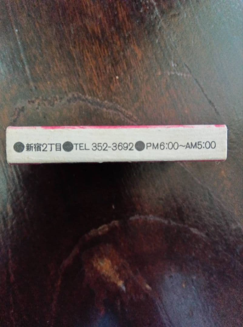 伝説のジャズ喫茶「Bird Land」 未使用マッチ