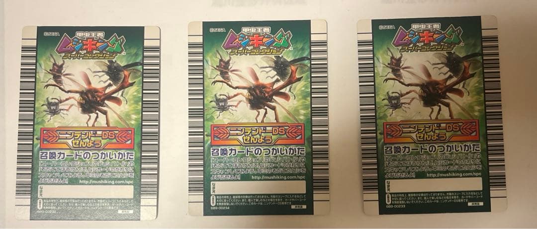 ムシキング 召喚カード3枚セット