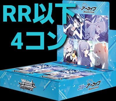 ヴァイス ブルーアーカイブ RR以下 4コン ヴァイスシュヴァルツ ブルー