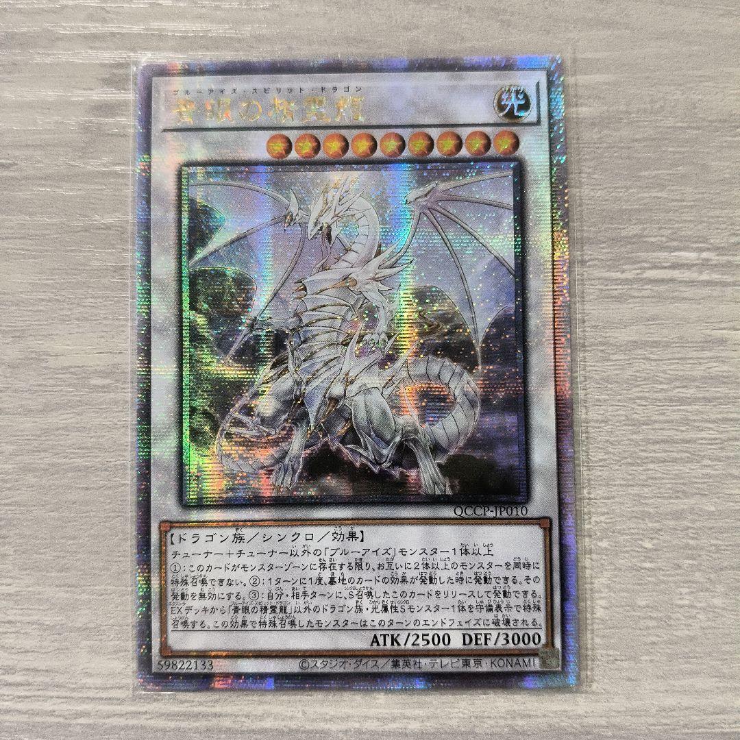 遊戯王 青眼の精霊龍 25th シク アジア版 - メルカリ