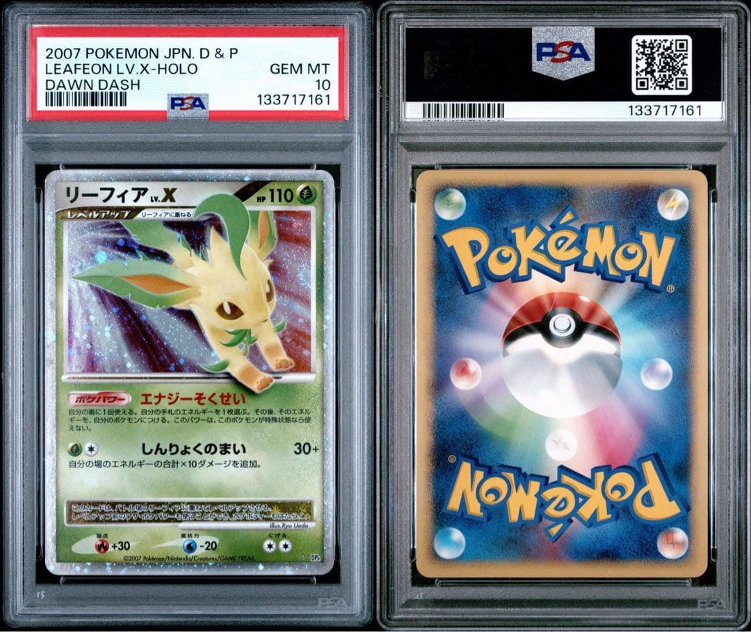 PSA10 リーフィアLV.X グレイシアLV.X 1ST EDITION 連番