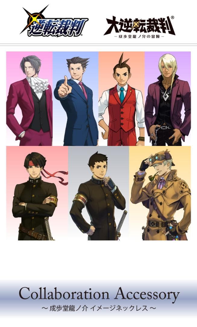 大逆転裁判 MATERIAL CROWN 亜双義一真 イメージ ネックレス
