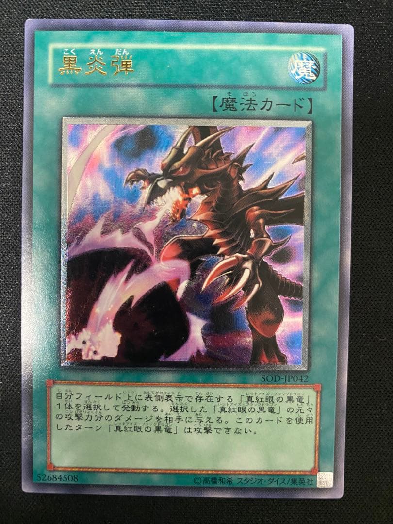 遊戯王　黒炎弾　レリーフ　3枚　セット