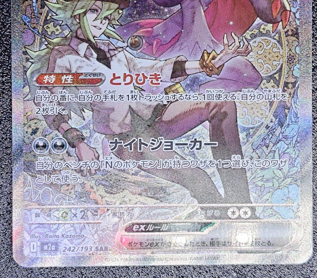 おまけ多数!Nのゾロアークex SAR 美品！