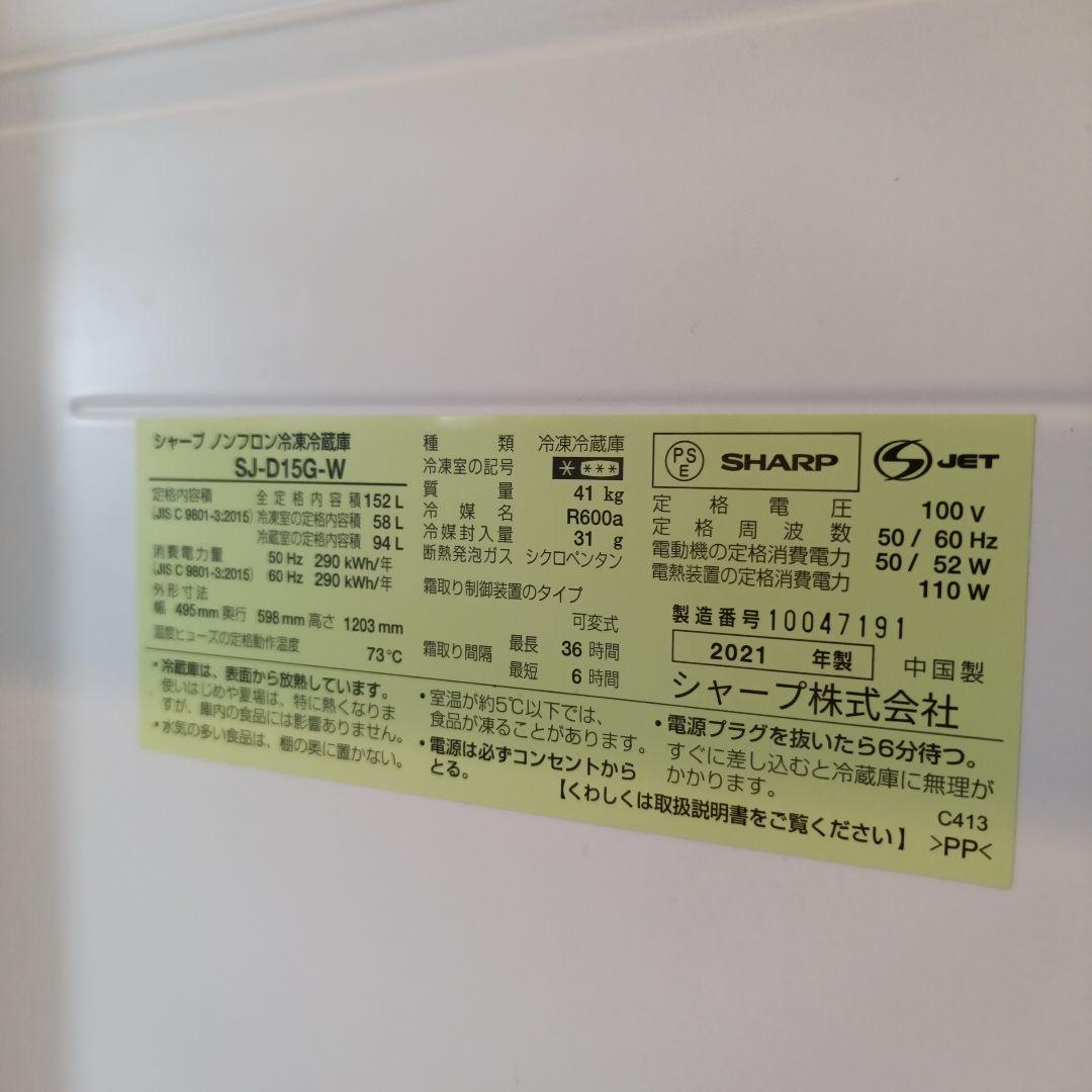 SHARP SJ-D15G-W 冷蔵庫 152L ホワイト