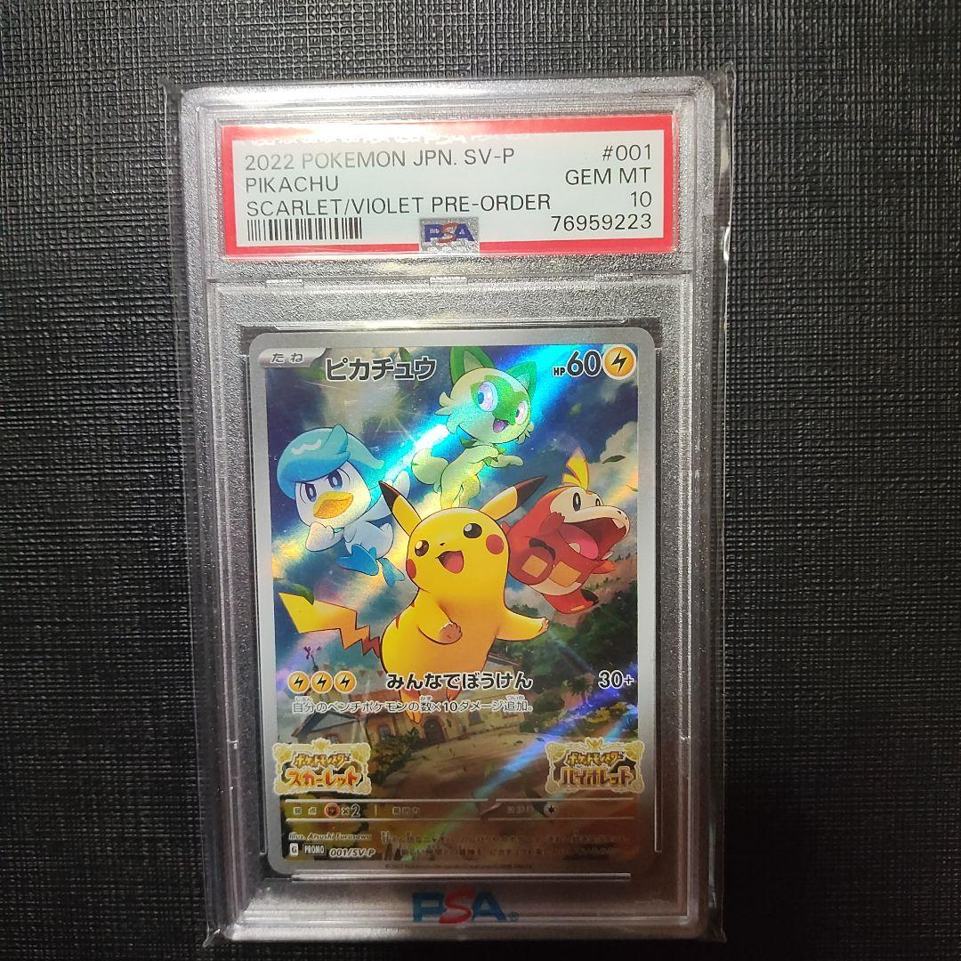 ピカチュウ：パッケージ版『ポケットモンスター スカーレット