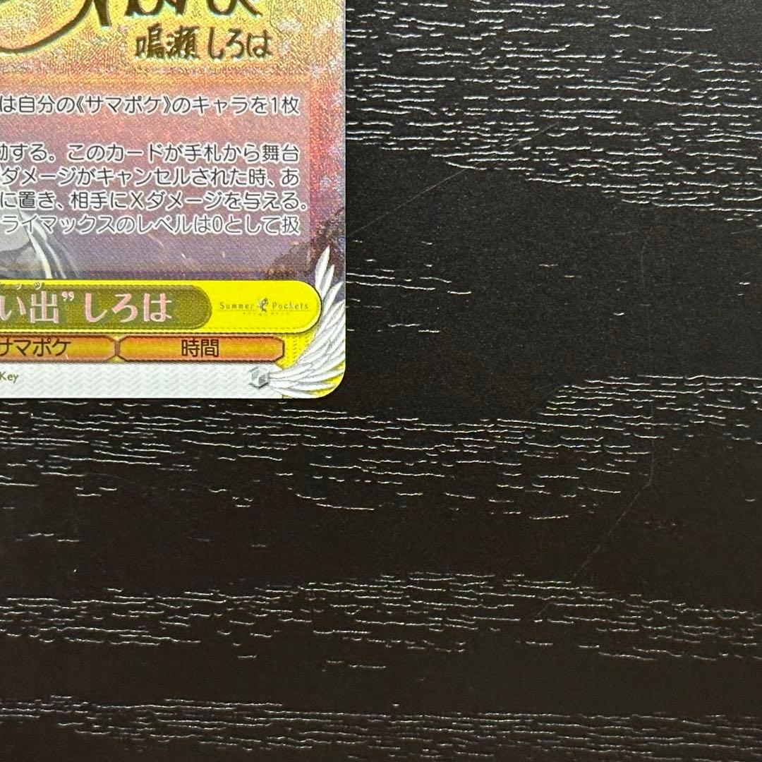 WS 夏の思い出 しろは SP サイン サマポケ