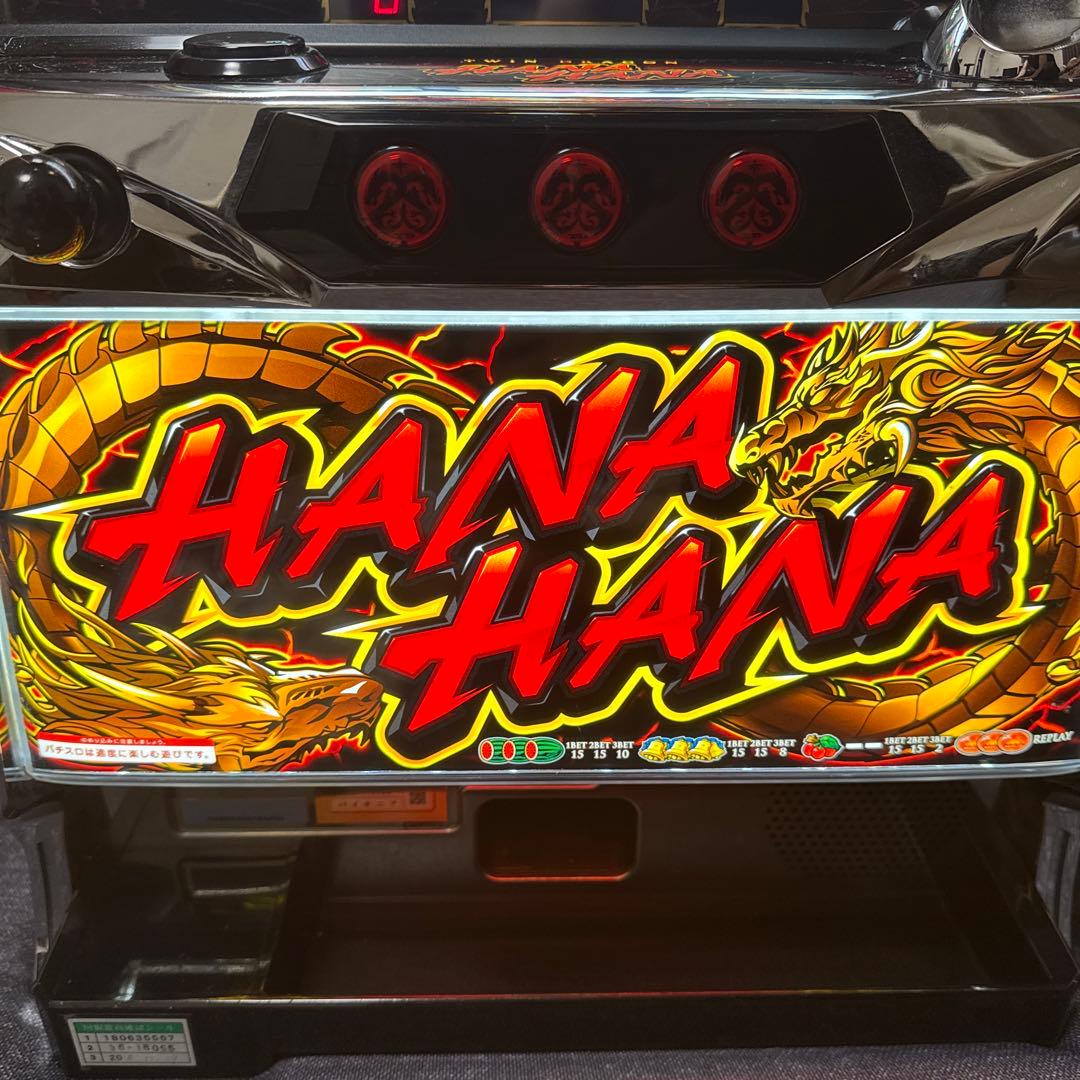 ツインドラゴンハナハナ 引き取り限定