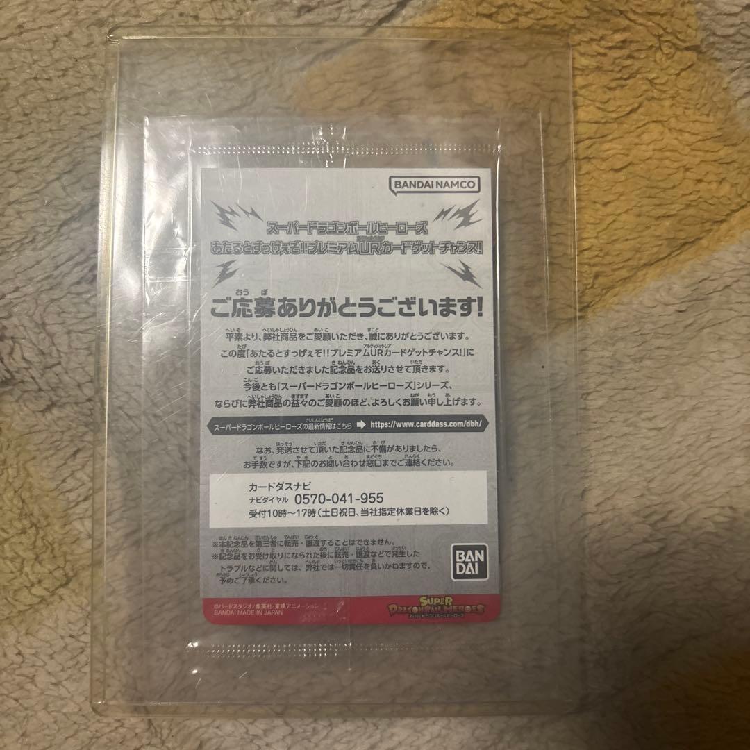 スーパードラゴンボールヒーローズ 孫悟空 UGM4-067