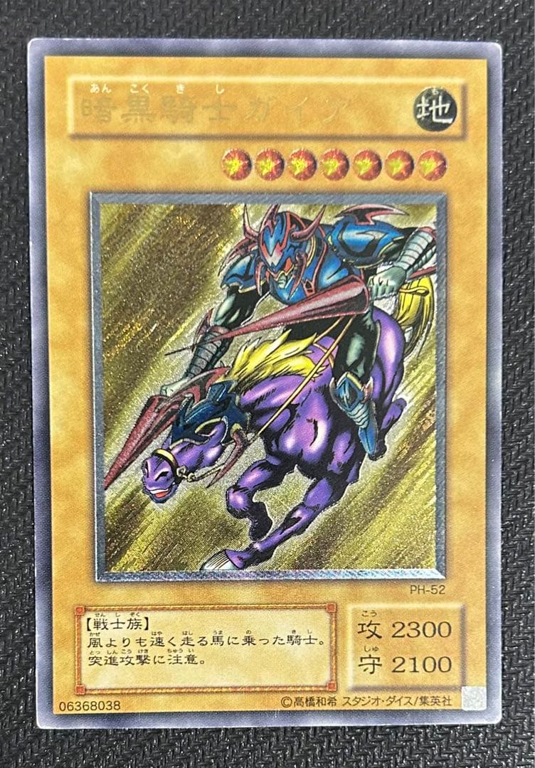 良品》 暗黒騎士ガイア 【レリーフ】 PH-52