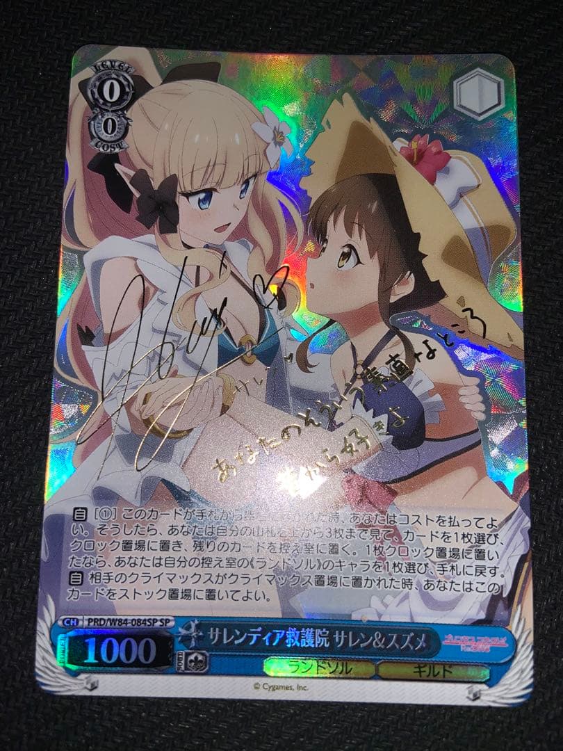 ヴァイスシュヴァルツサレンディア救護院 サレン＆スズメサインSP