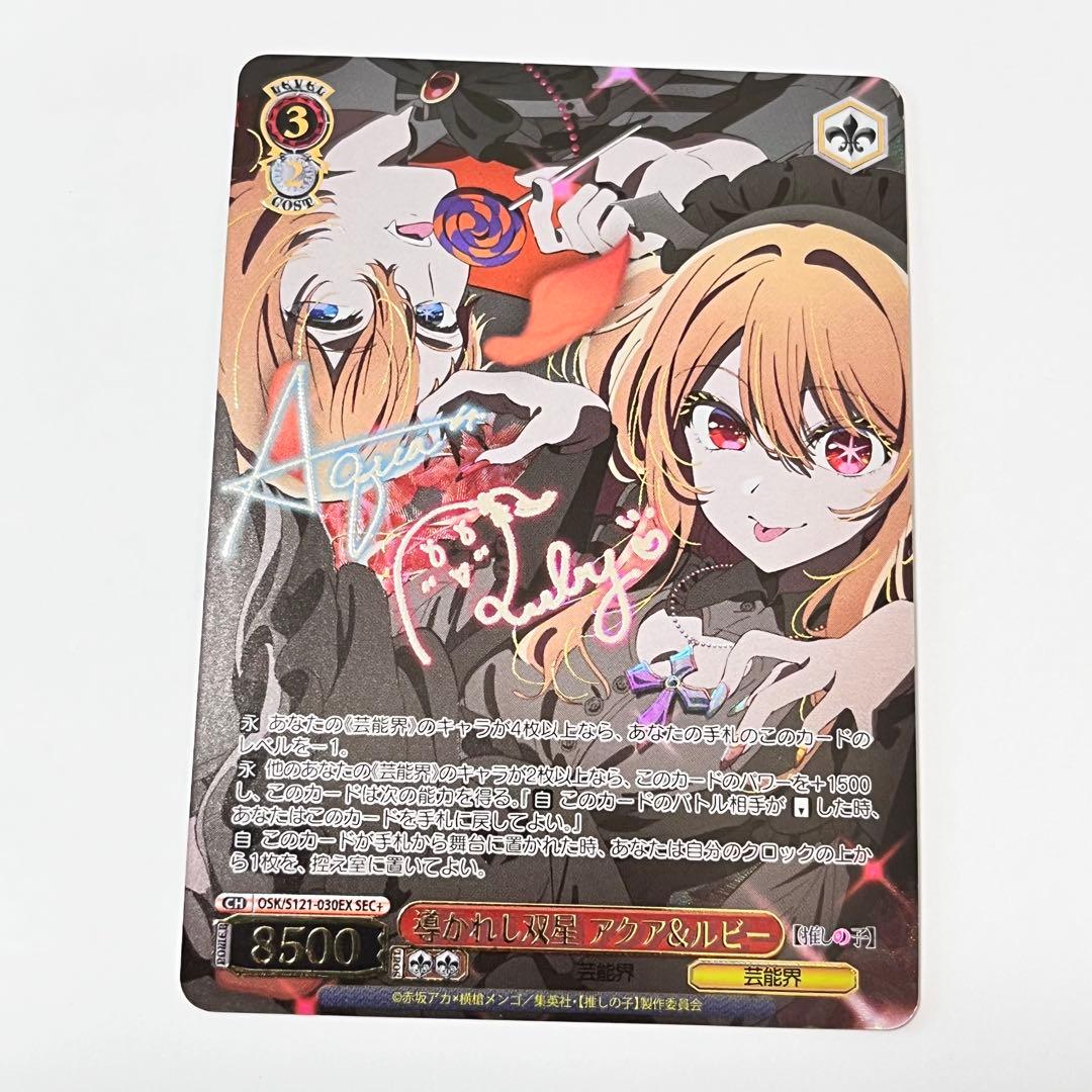 ヴァイス 推しの子 vol.2 導かれし双星 アクア&ルビー SEC +